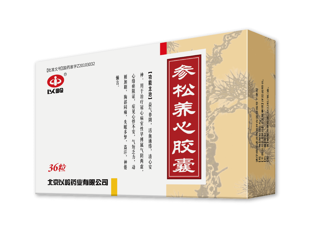 參松養(yǎng)心膠囊